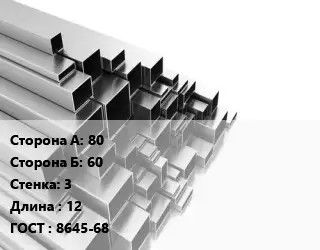 Труба профильная 80х60 s=3 L=12 ГОСТ: 8645-68